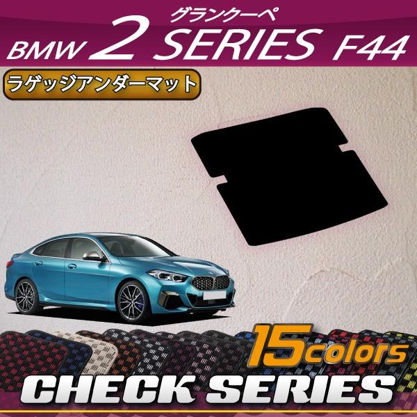 BMW 2V[Y ON[y F44 QbWA_[}bg (`FbN)