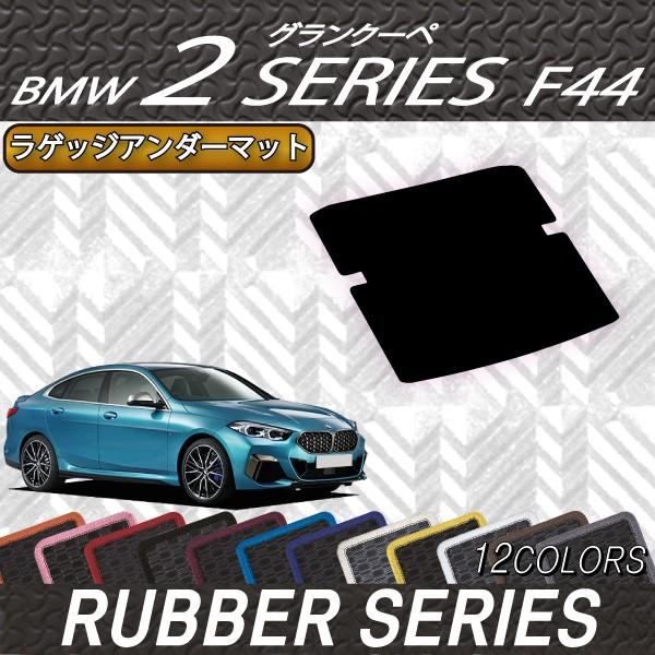 BMW 2V[Y ON[y F44 QbWA_[}bg (o[)