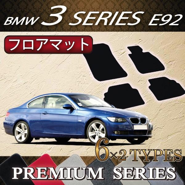 BMW 3V[Y E92 (N[y) tA}bg (v~A)