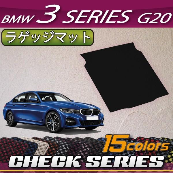 BMW 新型 3シリーズ G20 セダン ラゲッジマット (チェック) : FJ