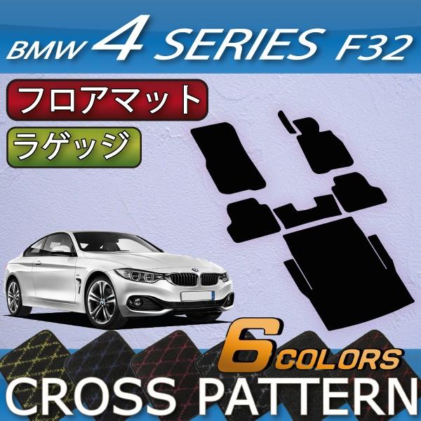 BMW 4�V���[�Y F32 �N�[�y �t���A�}�b�g ���Q�b�W�}�b�g (�N���X)