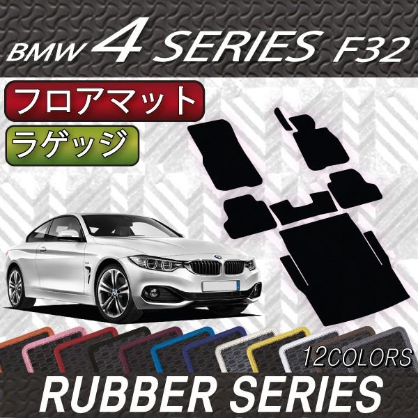 BMW 4�V���[�Y F32 �N�[�y �t���A�}�b�g ���Q�b�W�}�b�g (���o�[)