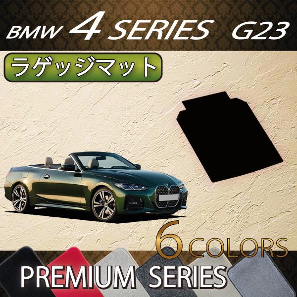 BMW 4�V���[�Y �J�u���I�� G23 ���Q�b�W�}�b�g (�v���~�A��)