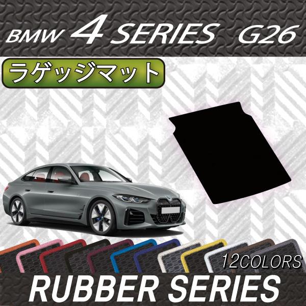 BMW 4�V���[�Y �O�����N�[�y G26 ���Q�b�W�}�b�g (���o�[)