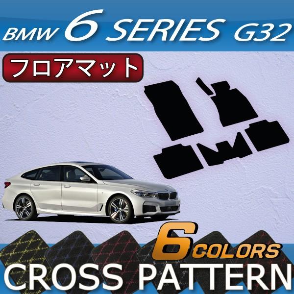 BMW　6シリーズ　G32　グランツーリスモ　フロアマット　（クロス）