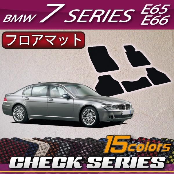 BMW 7シリーズ セダン E65 E66 フロアマット (チェック)