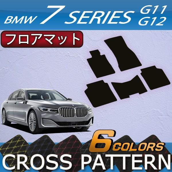 BMW　7シリーズ　セダン　G11　G12　フロアマット　（クロス）