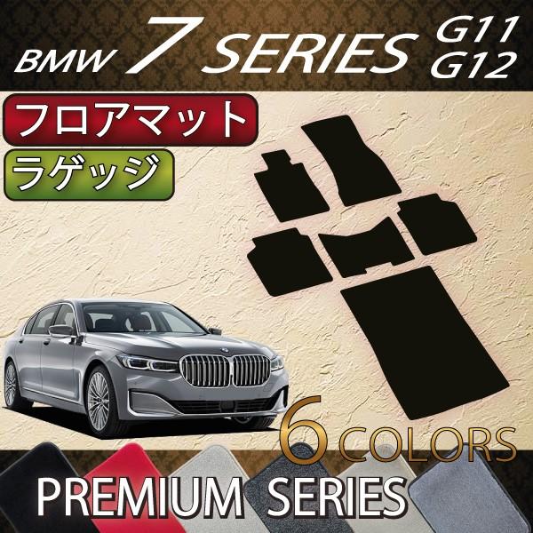 BMW 7シリーズ セダン G12 フロアマット ラゲッジマット (プレミアム)