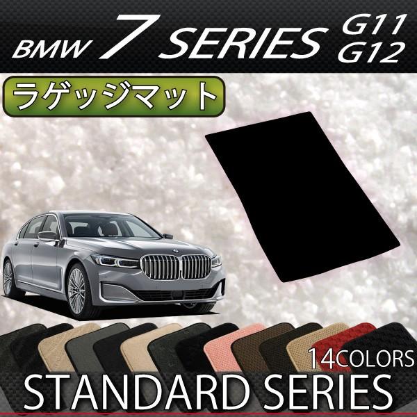 BMW 7シリーズ セダン G12 ラゲッジマット (スタンダード)