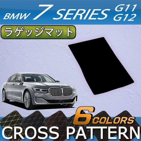 BMW 7シリーズ セダン G12 ラゲッジマット (クロス)
