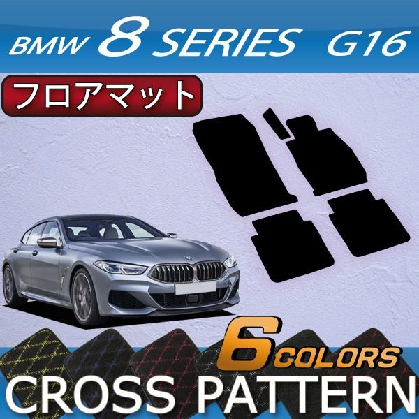 BMW　8シリーズ　4ドアグランクーペ　G16　フロアマット　（クロス）