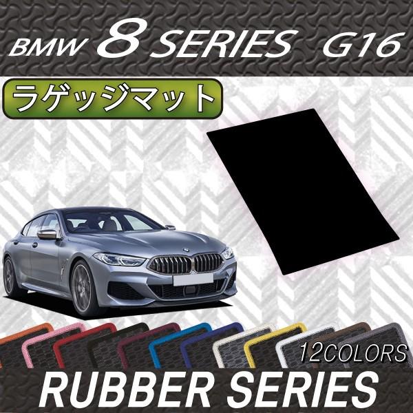 BMW　8シリーズ　4ドアグランクーペ　G16　ラゲッジマット　（ラバー）