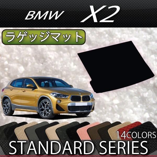 BMW　X2　F39　ラゲッジマット　（スタンダード）