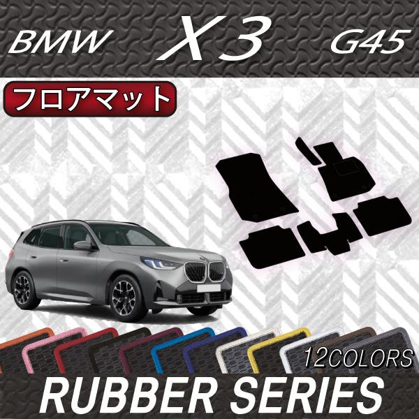 BMW BMW X3 G45 フロアマット (ラバー) : FJ CRAFT - 通販 - Yahoo 