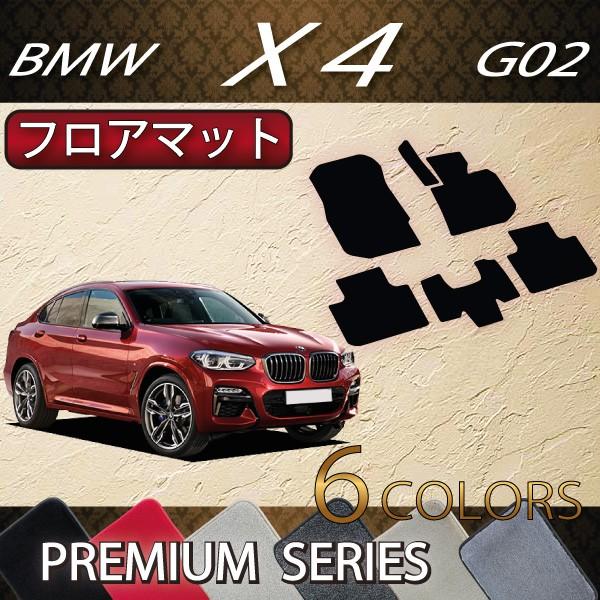 BMW　X4　G02　フロアマット　（プレミアム）