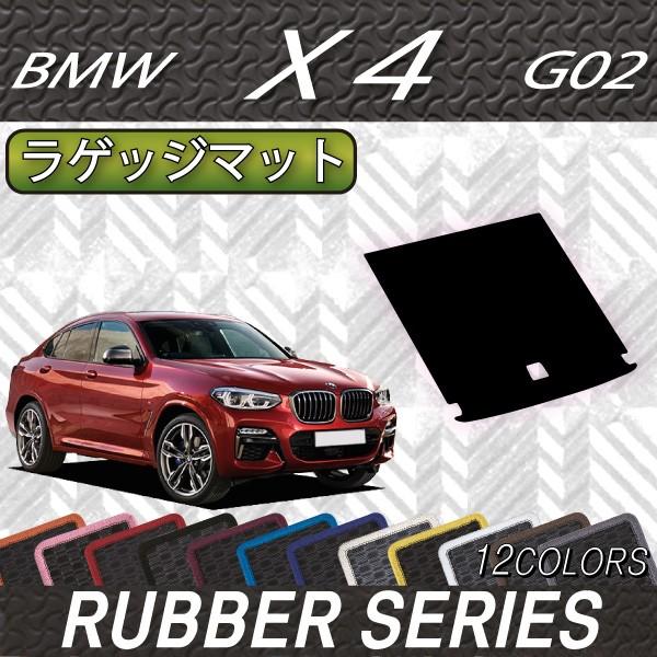 BMW X4 G02 ラゲッジマット (ラバー)