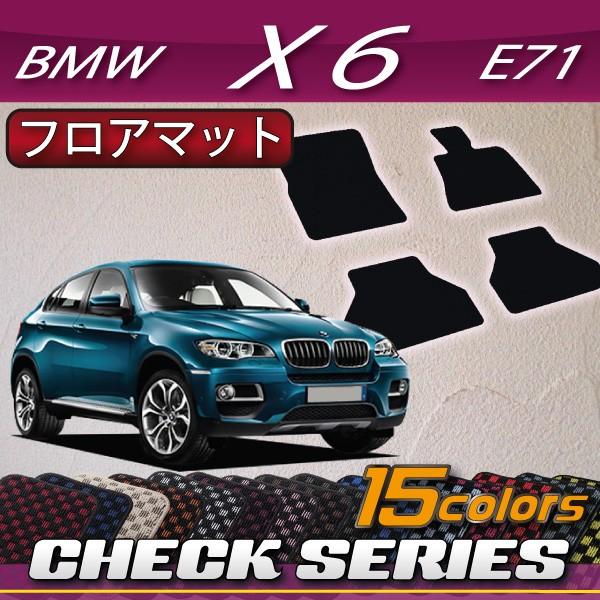 BMW　X6　E71　フロアマット　（チェック）