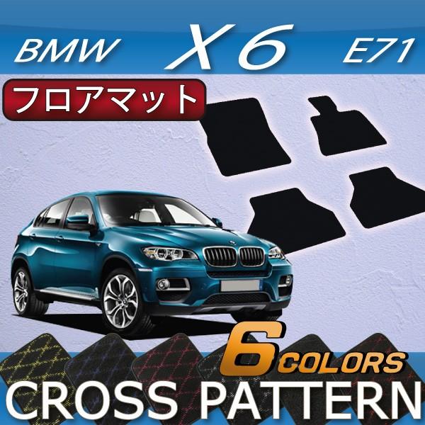 BMW　X6　E71　フロアマット　（クロス）