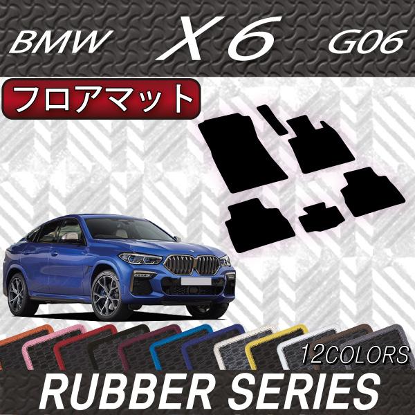 BMW　X6　G06　フロアマット　（ラバー）