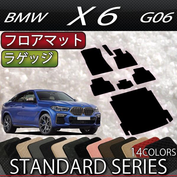 BMW X6 G06 フロアマット ラゲッジマット (スタンダード)