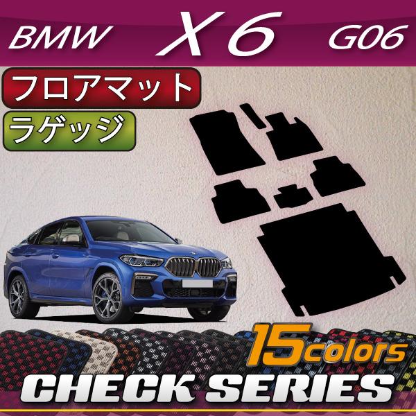 BMW X6 G06 フロアマット ラゲッジマット (チェック)