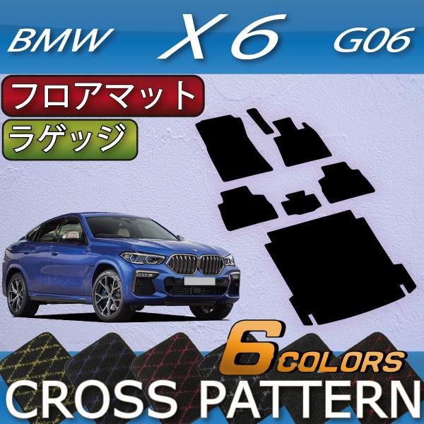 BMW　X6　G06　フロアマット　ラゲッジマット　（クロス）