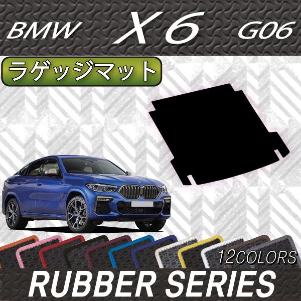 BMW　X6　G06　ラゲッジマット　（ラバー）
