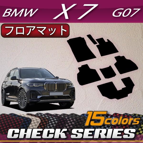 BMW　新型　X7　G07　フロアマット　（チェック）