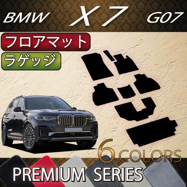 BMW　新型　X7　G07　フロアマット　ラゲッジマット　（プレミアム）