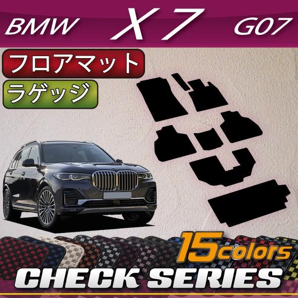 BMW　新型　X7　G07　フロアマット　ラゲッジマット　（チェック）