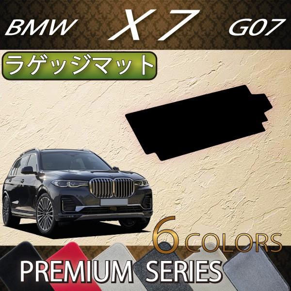 BMW 新型 X7 G07 ラゲッジマット (プレミアム)