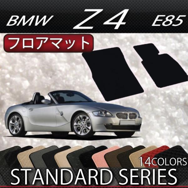 BMW　Z4　E85　（ロードスター）　フロアマット　（スタンダード）