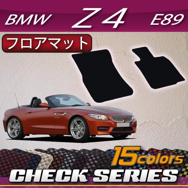 BMW　Z4　E89　フロアマット　（チェック）