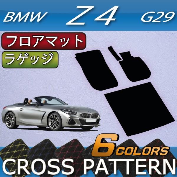 BMW Z4 G29 フロアマット ラゲッジマット (クロス)