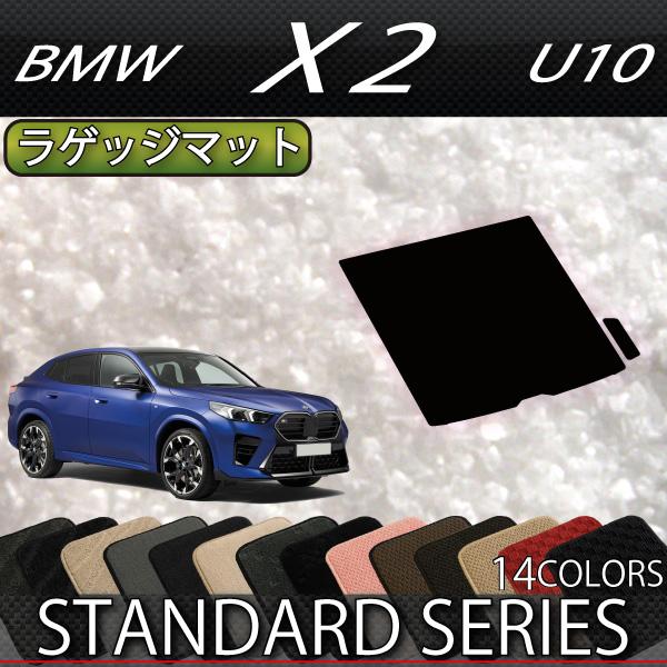 BMW X2 U10 ラゲッジマット (スタンダード)