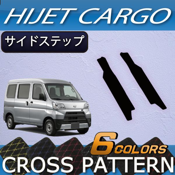 ダイハツ（DAIHATSU） ハイゼット カーゴ 700系 サイドステップマット