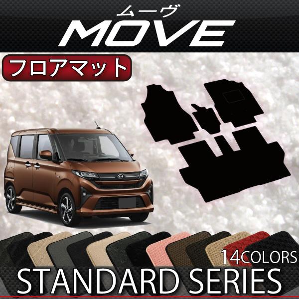 ダイハツ（DAIHATSU） 新型 ムーヴ 800系 フロアマット (スタンダード