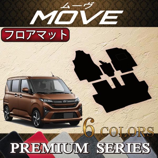 ダイハツ（DAIHATSU） 新型 ムーヴ 800系 フロアマット (プレミアム