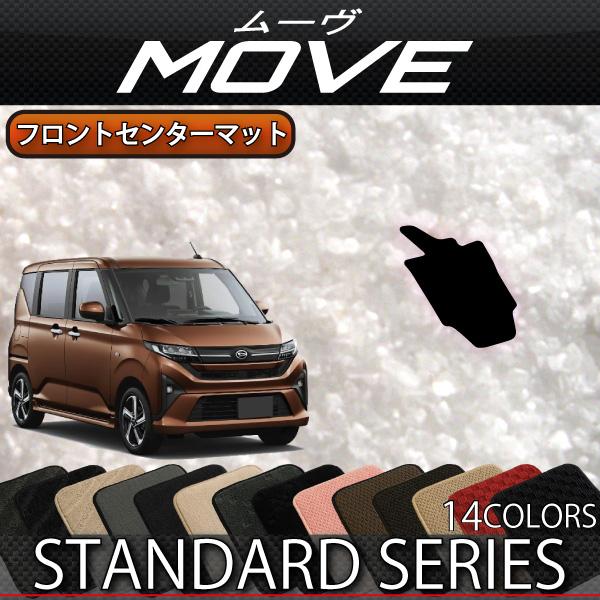 ダイハツ（DAIHATSU） 新型 ムーヴ 800系 フロントセンターマット