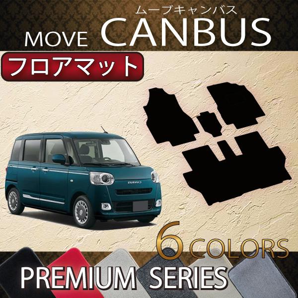 新型キャンバス フロアーマット納車時外し
