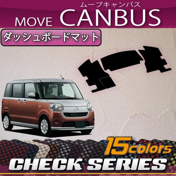 ダイハツ（DAIHATSU） ムーヴ キャンバス LA800S LA810S ダッシュ 