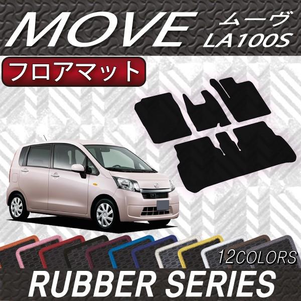 ダイハツ（DAIHATSU） ムーヴ (カスタム対応!) LA100S フロアマット
