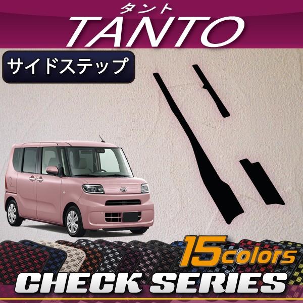SALE/93%OFF】 タント タントカスタム LA600S フロアマット サイド ステップマット タント タントカスタム LA600S フロアマット サイド ステップマット