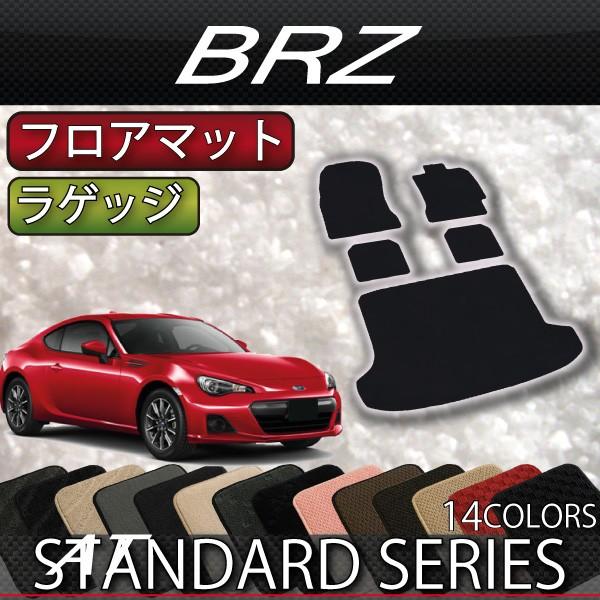 スバル　BRZ　ＺＣ６　フロアマット　ラゲッジマット　（スタンダード)
