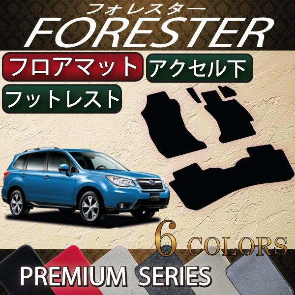 スバル　フォレスター　ＳＪ系　フロアマット　（プレミアム）
