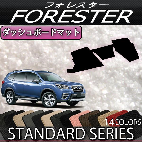 SUBARU スバル 新型 フォレスター SK系 ダッシュボードマット SUBARU スバル 新型 フォレスター SK系 ダッシュボードマット