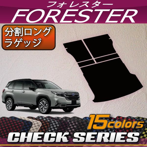SUBARU スバル 新型 フォレスター SL系 分割ロングラゲッジ SUBARU スバル 新型 フォレスター SL系 分割ロングラゲッジ