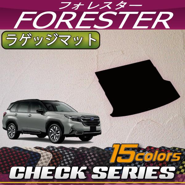 SUBARU（スバル） 新型 フォレスター SL系 ラゲッジマット (チェック 