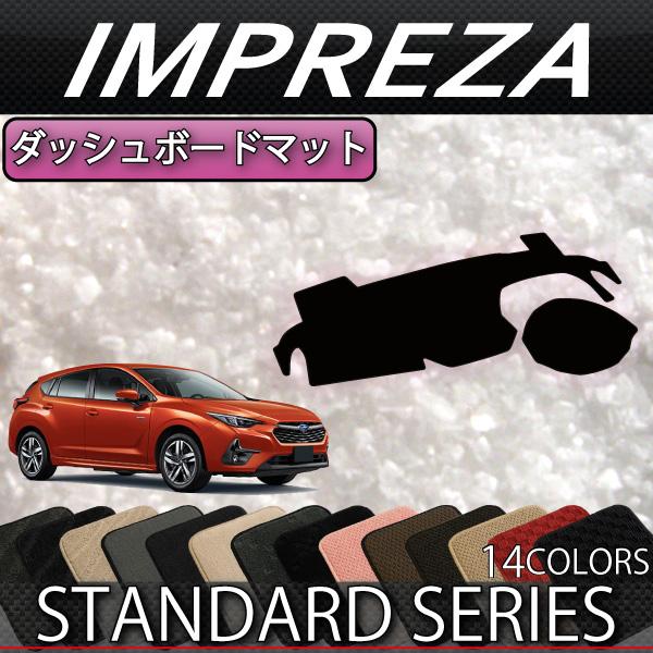SUBARU（スバル） 新型 インプレッサ GU系 ダッシュボードマット