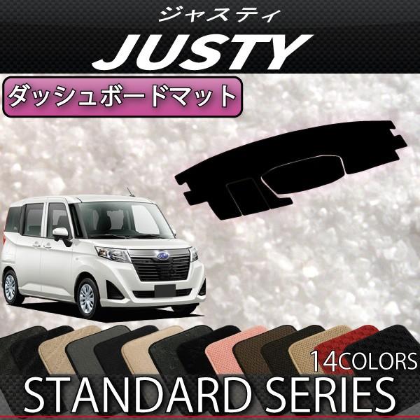スバル ジャスティ 900系 ダッシュボードマット (スタンダード)
